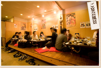 ご宴会風景